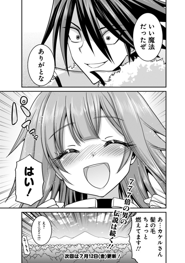Kujibiki Tokushou Musou Harem-ken Chap 8.2 - Next Chap 9.2