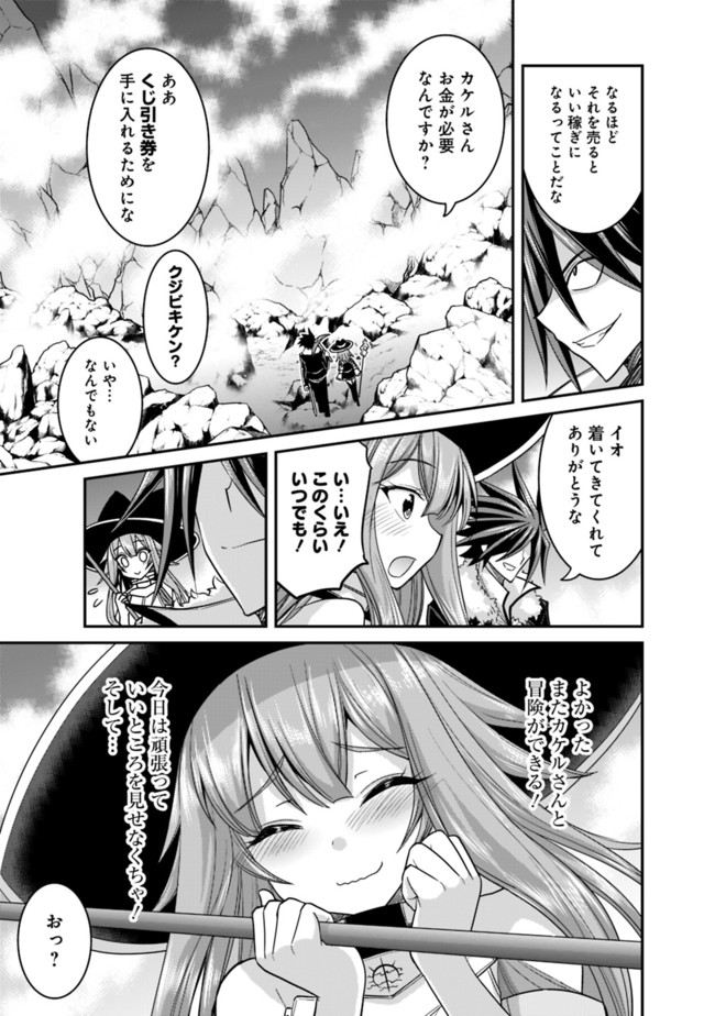 Kujibiki Tokushou Musou Harem-ken Chap 9.1 - Next Chap 10.1