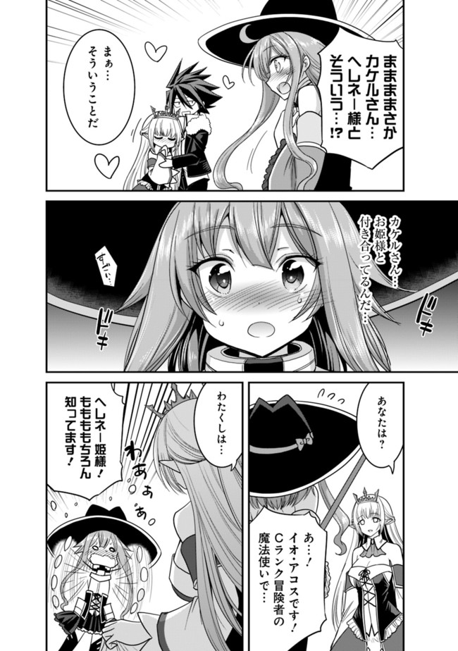 Kujibiki Tokushou Musou Harem-ken Chap 9.1 - Next Chap 10.1