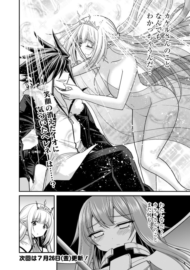 Kujibiki Tokushou Musou Harem-ken Chap 9.1 - Next Chap 10.1