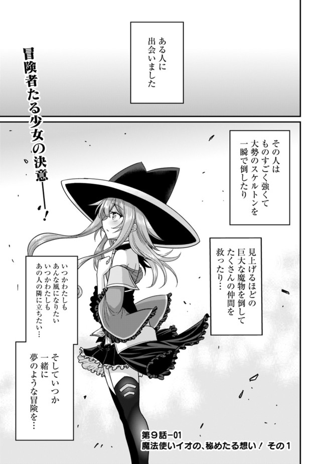 Kujibiki Tokushou Musou Harem-ken Chap 9.1 - Next Chap 10.1