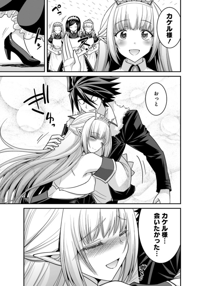 Kujibiki Tokushou Musou Harem-ken Chap 9.1 - Next Chap 10.1