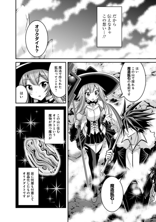 Kujibiki Tokushou Musou Harem-ken Chap 9.1 - Next Chap 10.1