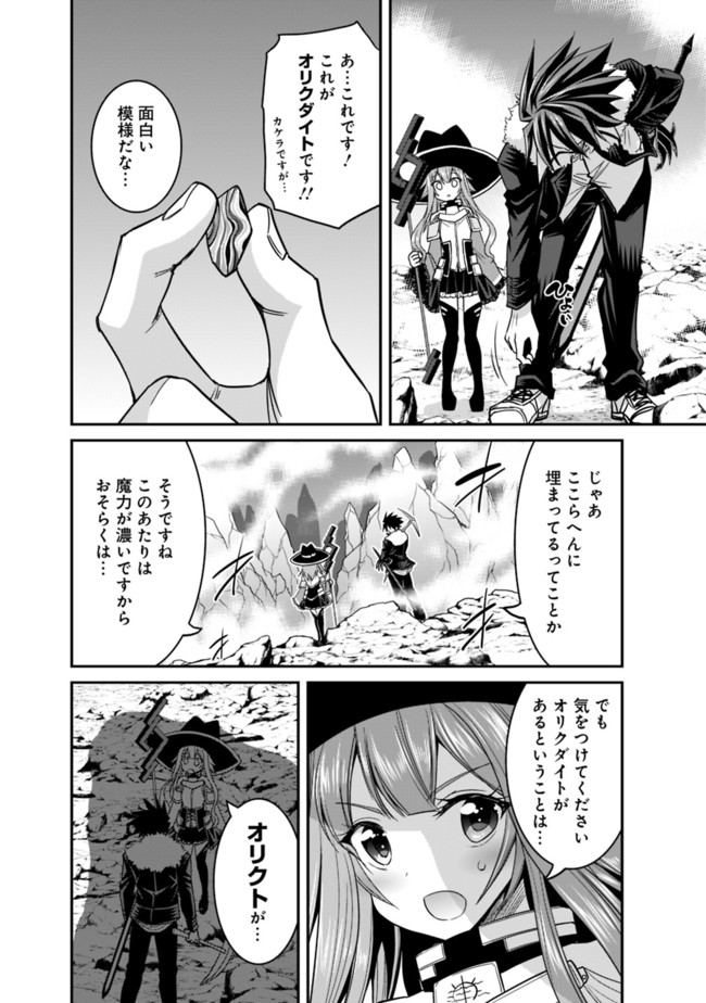 Kujibiki Tokushou Musou Harem-ken Chap 9.1 - Next Chap 10.1