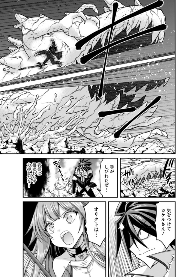 Kujibiki Tokushou Musou Harem-ken Chap 9.1 - Next Chap 10.1