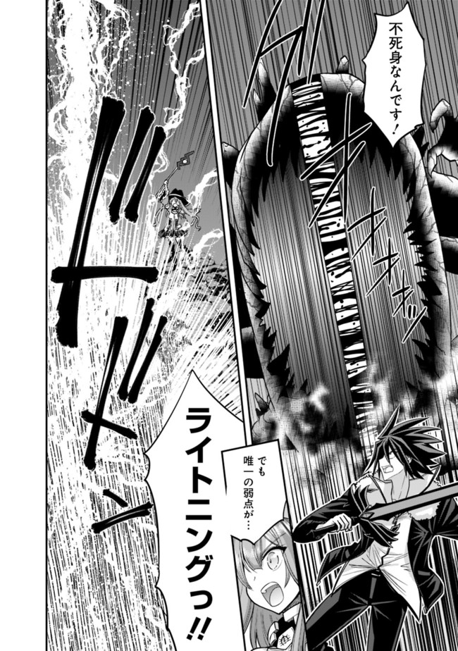 Kujibiki Tokushou Musou Harem-ken Chap 9.1 - Next Chap 10.1