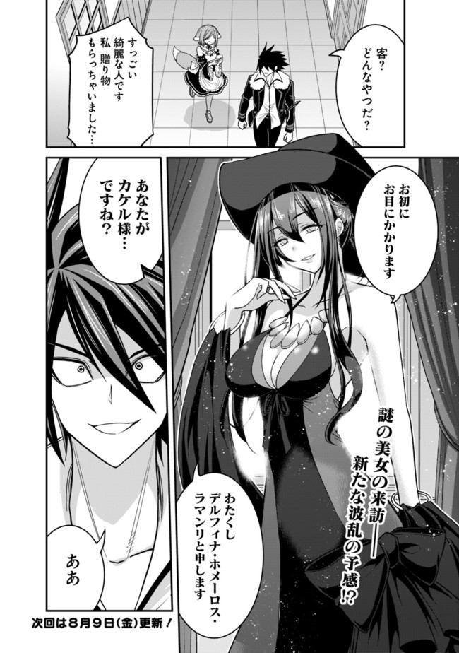 Kujibiki Tokushou Musou Harem-ken Chap 9.2 - Next Chap 10.2