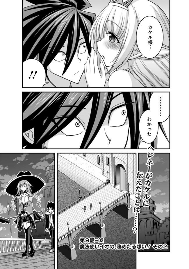 Kujibiki Tokushou Musou Harem-ken Chap 9.2 - Next Chap 10.2