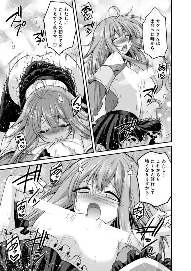 Kujibiki Tokushou Musou Harem-ken Chap 9.2 - Next Chap 10.2