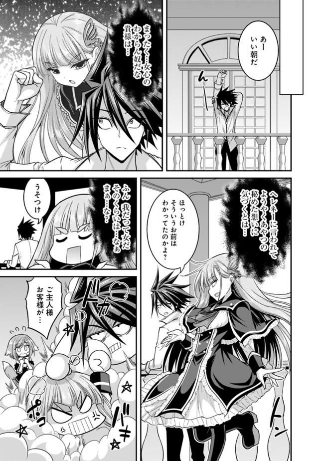 Kujibiki Tokushou Musou Harem-ken Chap 9.2 - Next Chap 10.2