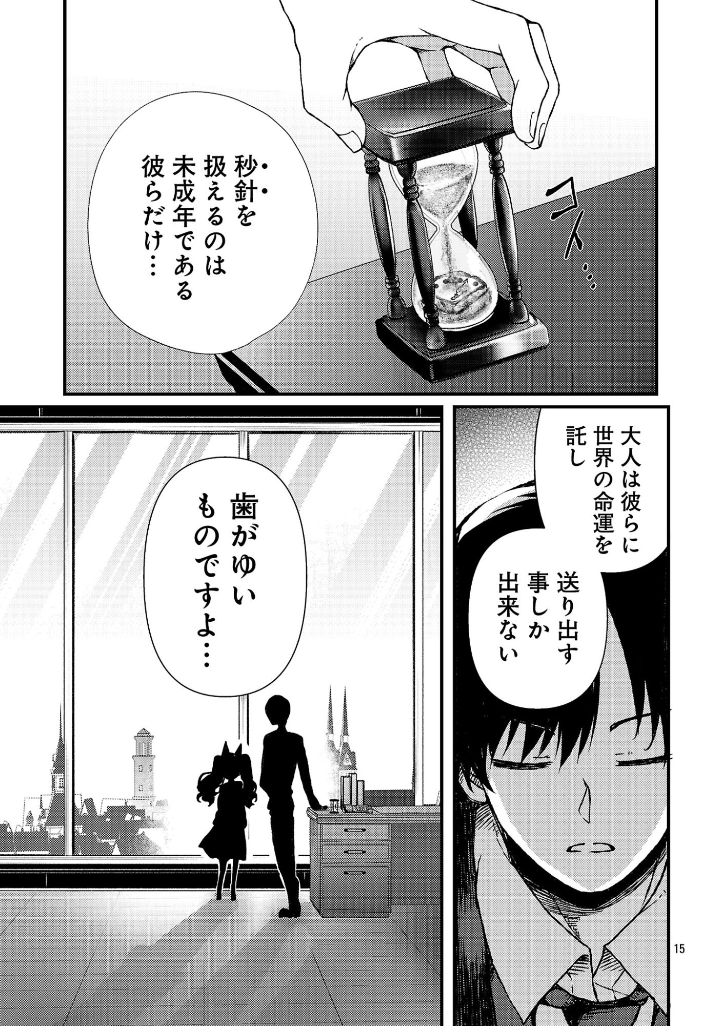 Kyuusei No Shuumatsu Tokei (Doomsday) Chap 1 - Next Chap 2
