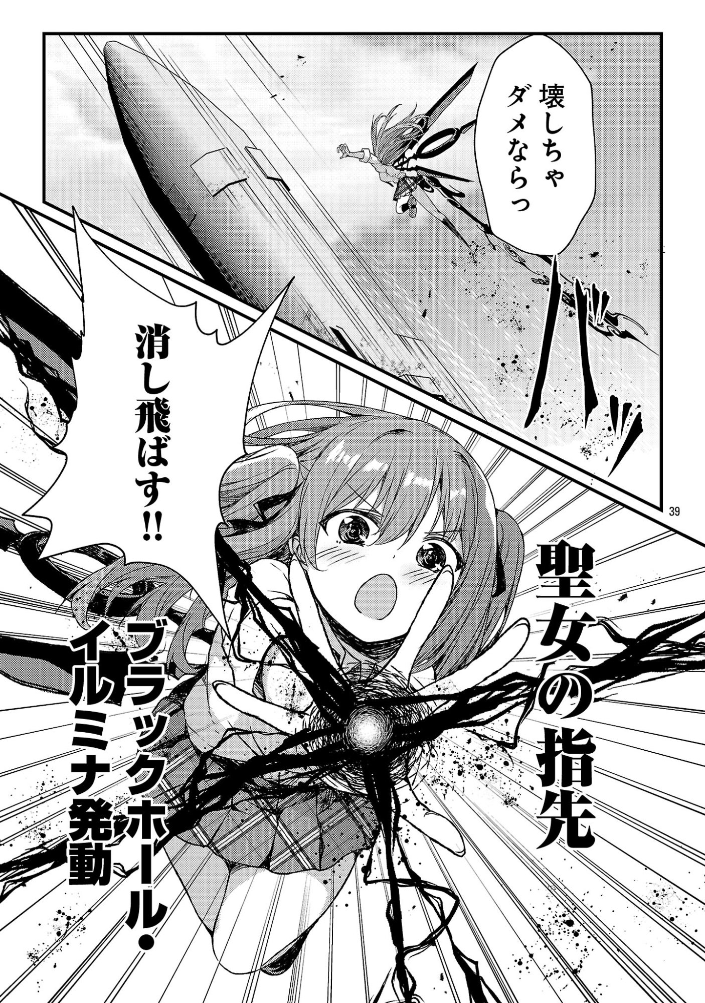 Kyuusei No Shuumatsu Tokei (Doomsday) Chap 1 - Next Chap 2