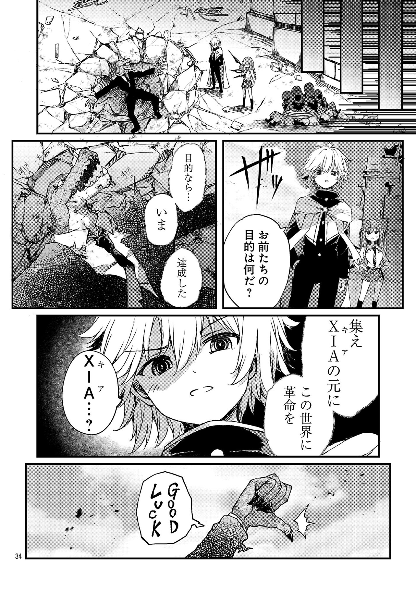 Kyuusei No Shuumatsu Tokei (Doomsday) Chap 1 - Next Chap 2