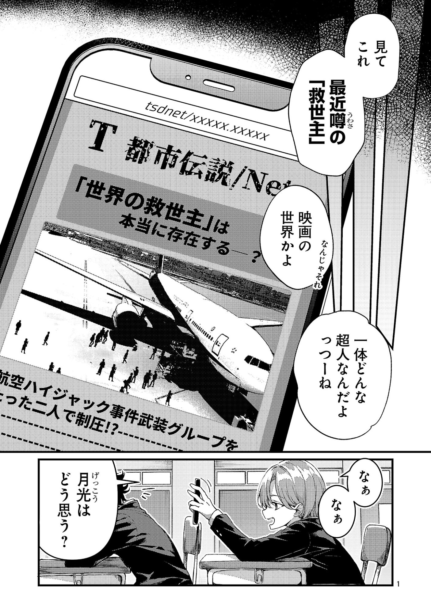 Kyuusei No Shuumatsu Tokei (Doomsday) Chap 1 - Next Chap 2
