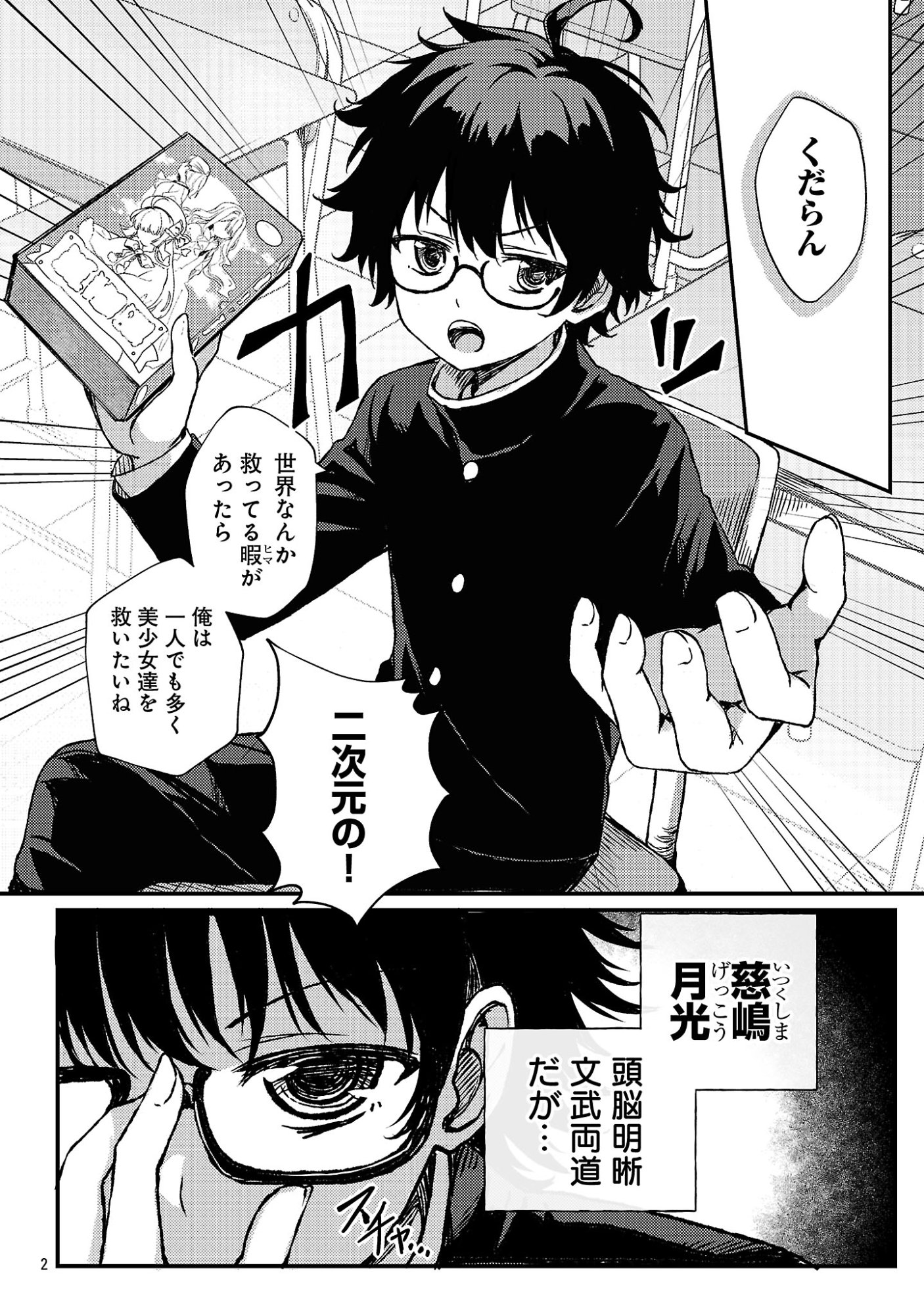 Kyuusei No Shuumatsu Tokei (Doomsday) Chap 1 - Next Chap 2