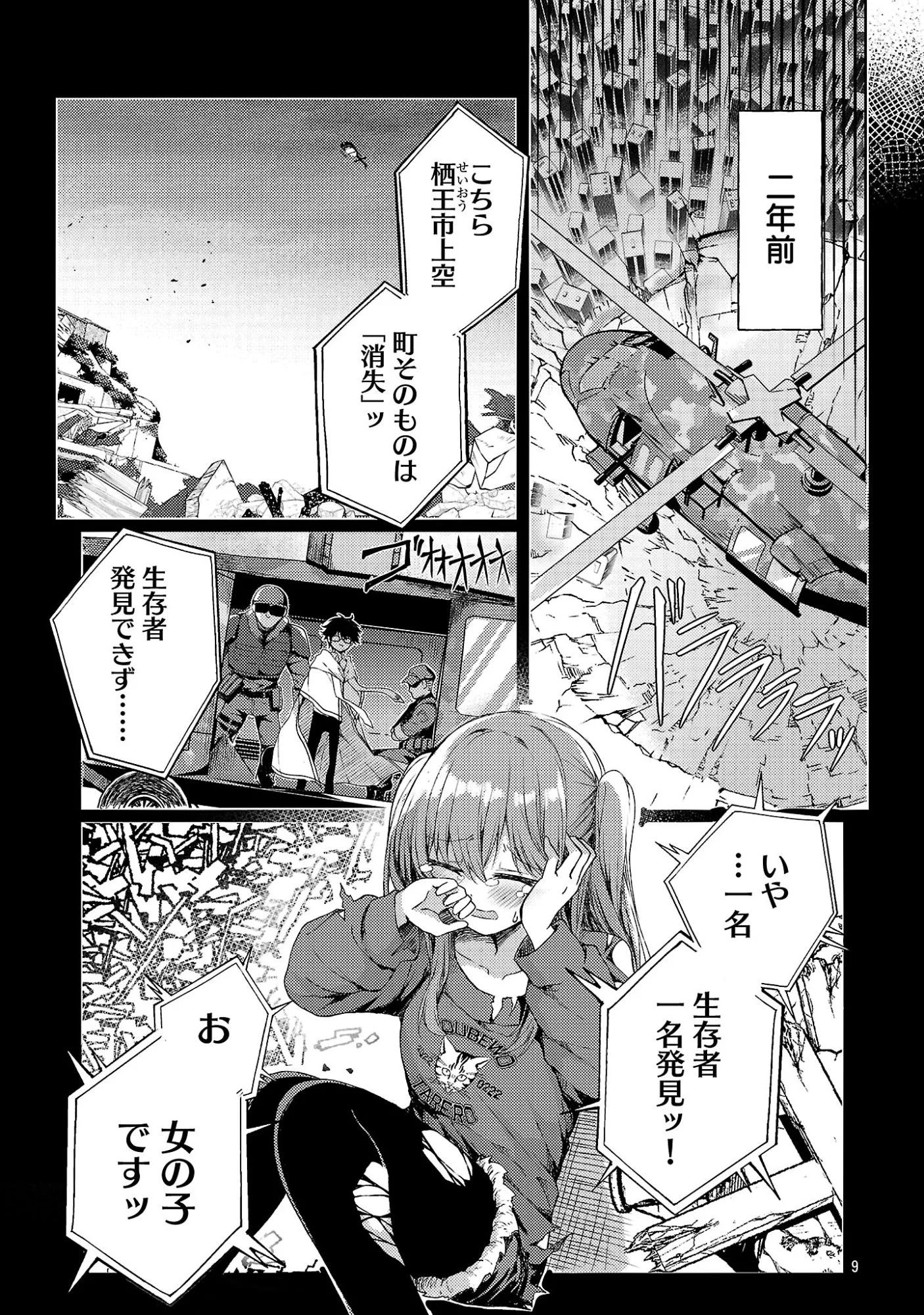 Kyuusei No Shuumatsu Tokei (Doomsday) Chap 2 - Next Chap 3