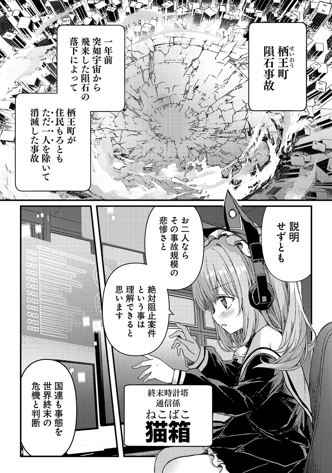 Kyuusei No Shuumatsu Tokei (Doomsday) Chap 2 - Next Chap 3