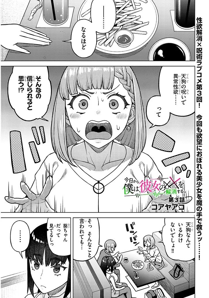 Kyou Kara Boku wa, Kanojo no XX wo Kaishou suru Chap 3.1 - Next Chap 4.1