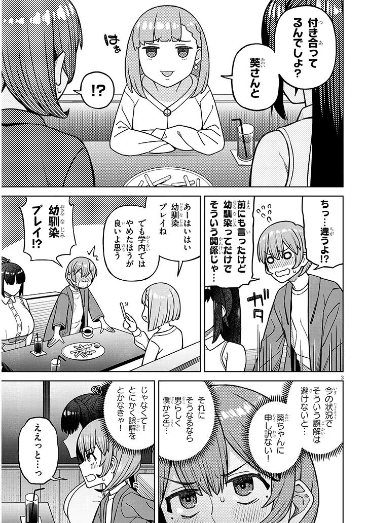Kyou Kara Boku wa, Kanojo no XX wo Kaishou suru Chap 3.1 - Next Chap 4.1