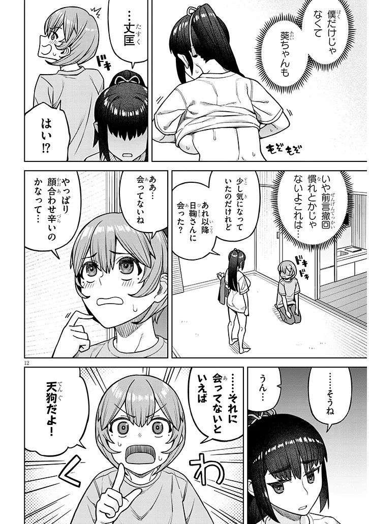 Kyou Kara Boku wa, Kanojo no XX wo Kaishou suru Chap 3.2 - Next Chap 4.2