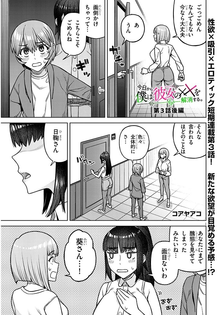 Kyou Kara Boku wa, Kanojo no XX wo Kaishou suru Chap 3.2 - Next Chap 4.2