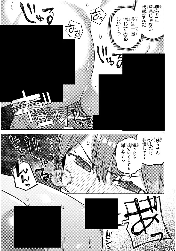 Kyou Kara Boku wa, Kanojo no XX wo Kaishou suru Chap 1 - Next Chap 2