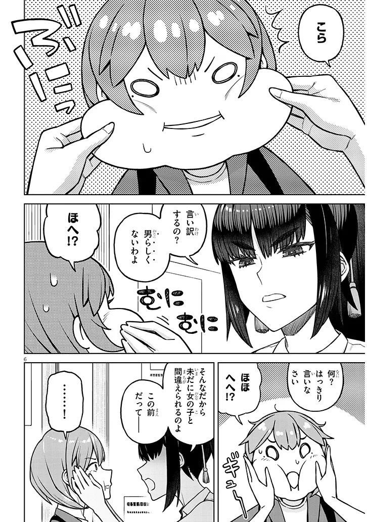 Kyou Kara Boku wa, Kanojo no XX wo Kaishou suru Chap 1 - Next Chap 2