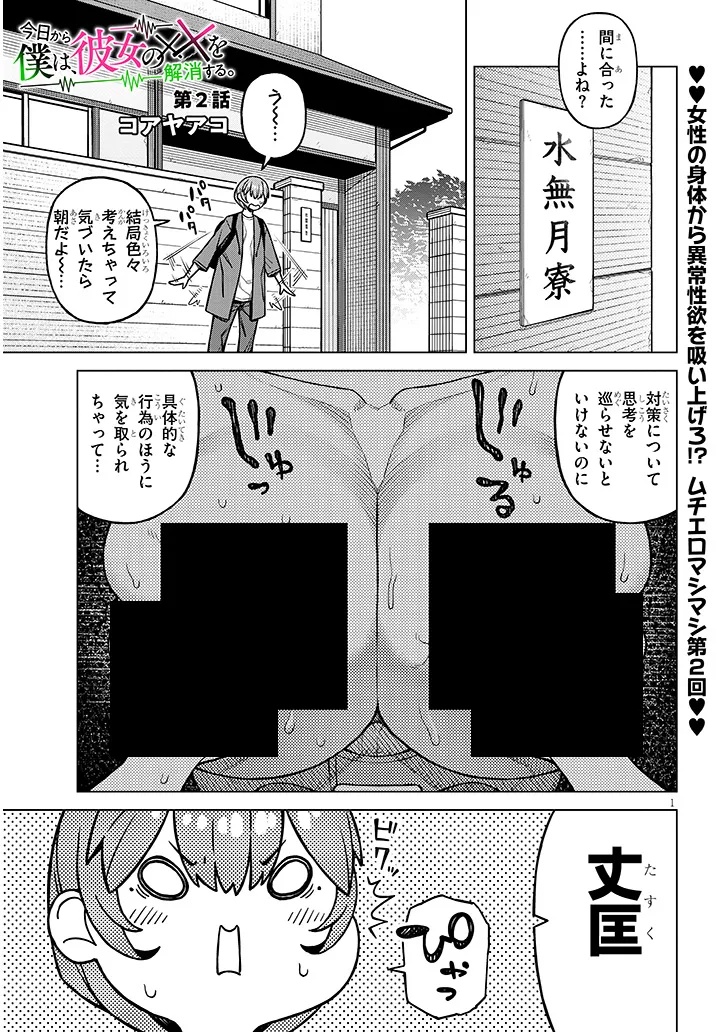 Kyou Kara Boku wa, Kanojo no XX wo Kaishou suru Chap 2.1 - Next Chap 3.1