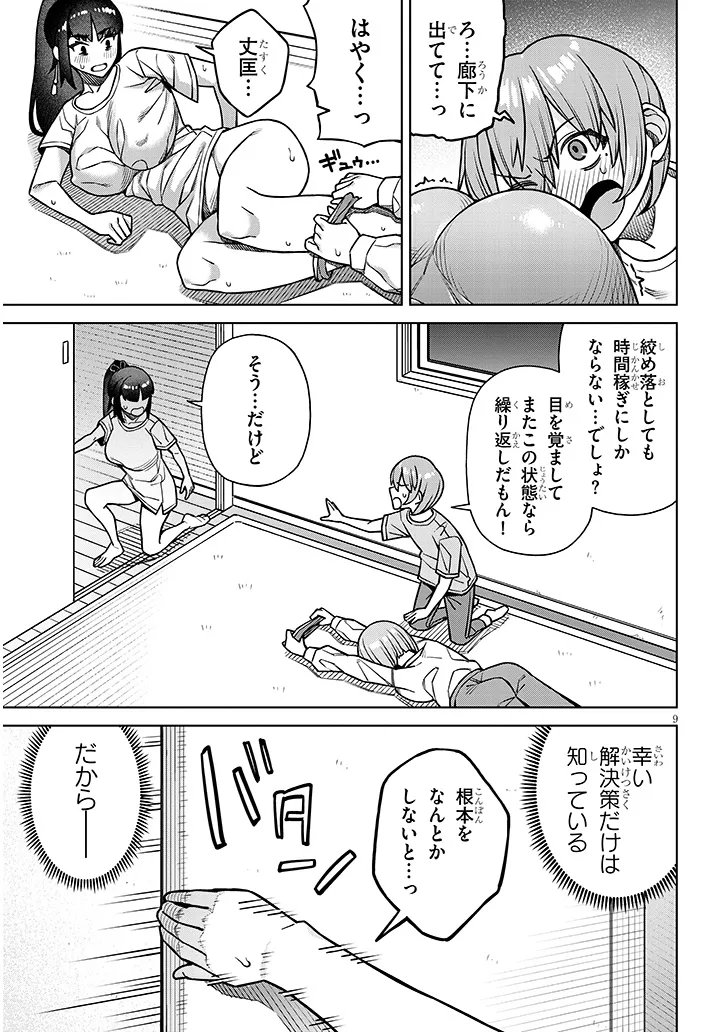 Kyou Kara Boku wa, Kanojo no XX wo Kaishou suru Chap 4.1 - Next Chap 5.1
