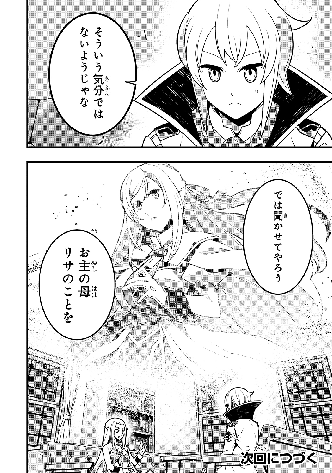 境界迷宫与异界魔术师,境 Chap 36 - Next Chap 37