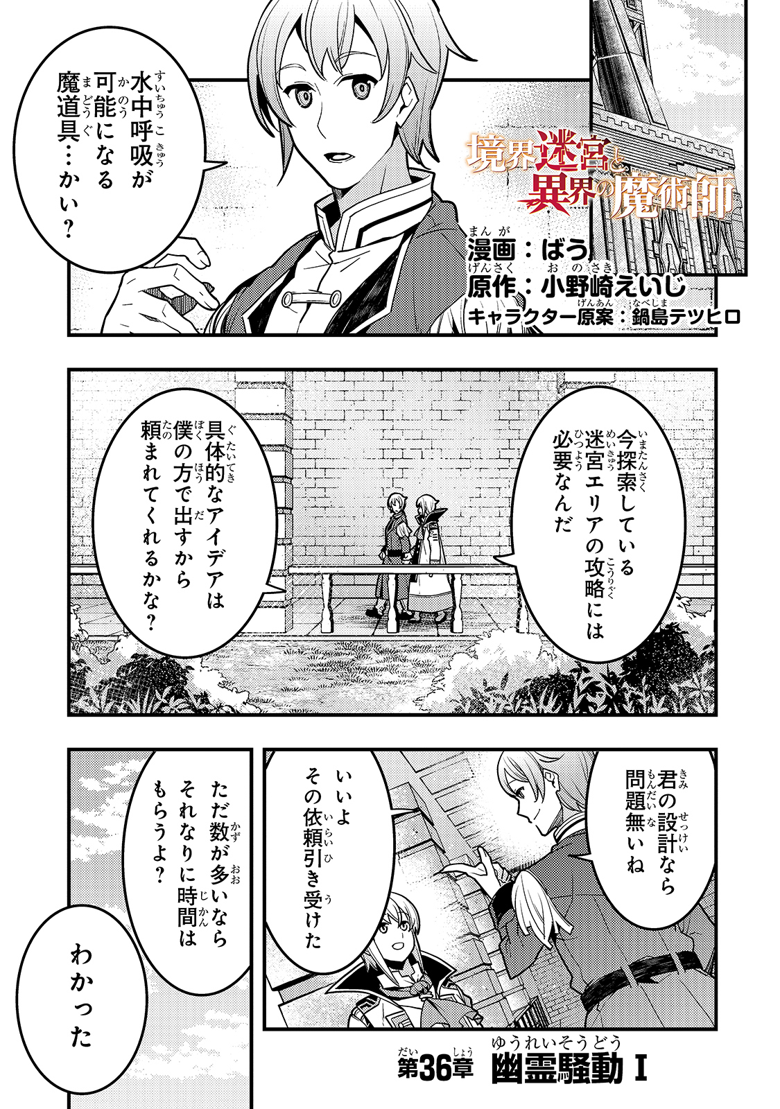 境界迷宫与异界魔术师,境 Chap 36 - Next Chap 37