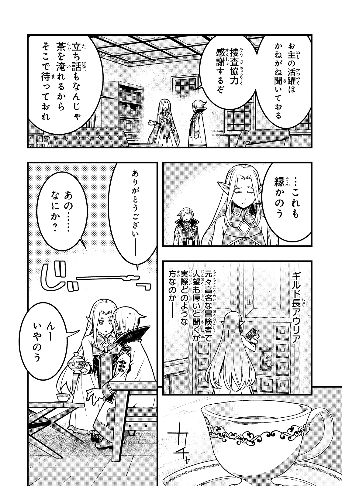 境界迷宫与异界魔术师,境 Chap 36 - Next Chap 37