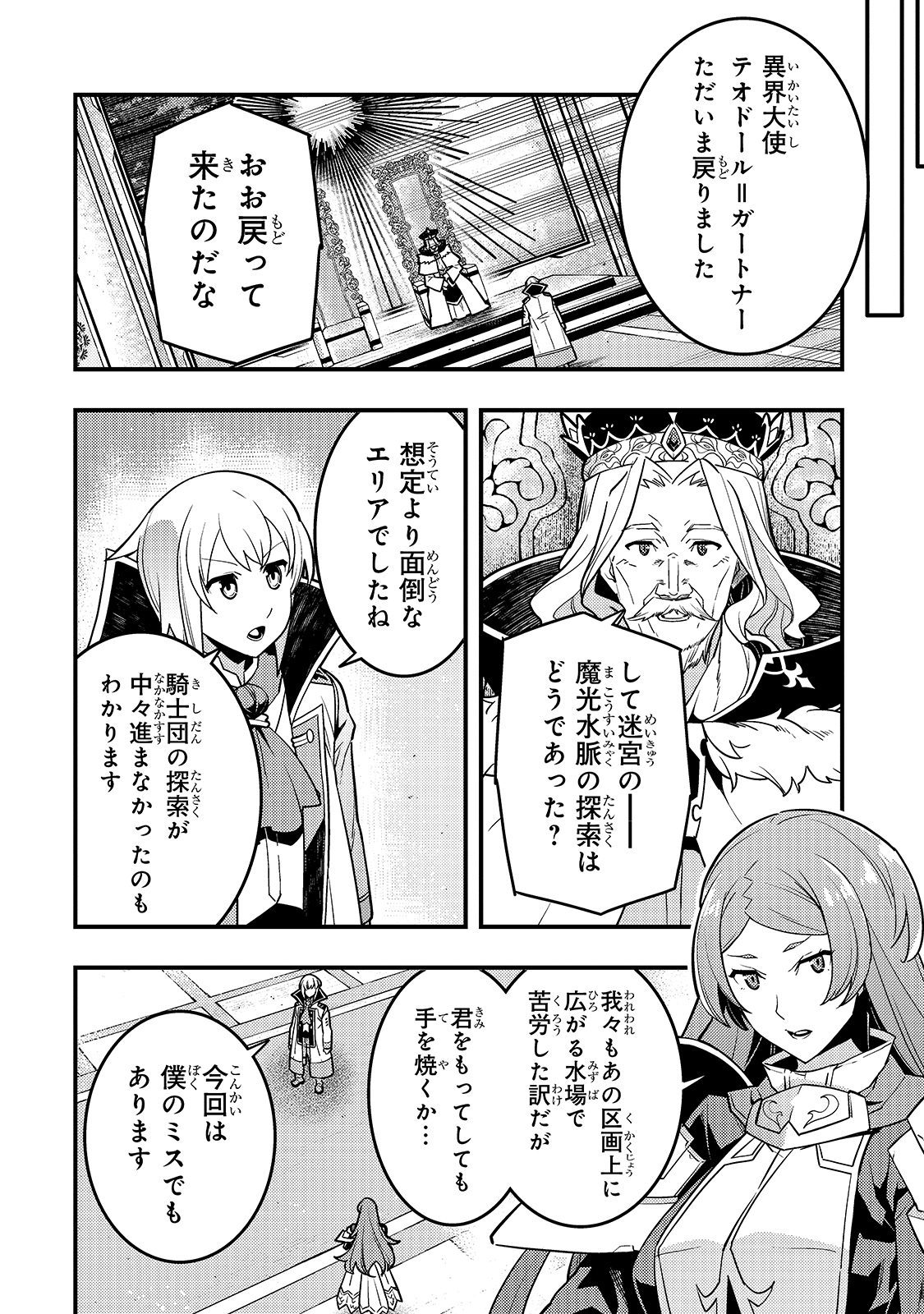 境界迷宫与异界魔术师,境 Chap 36 - Next Chap 37