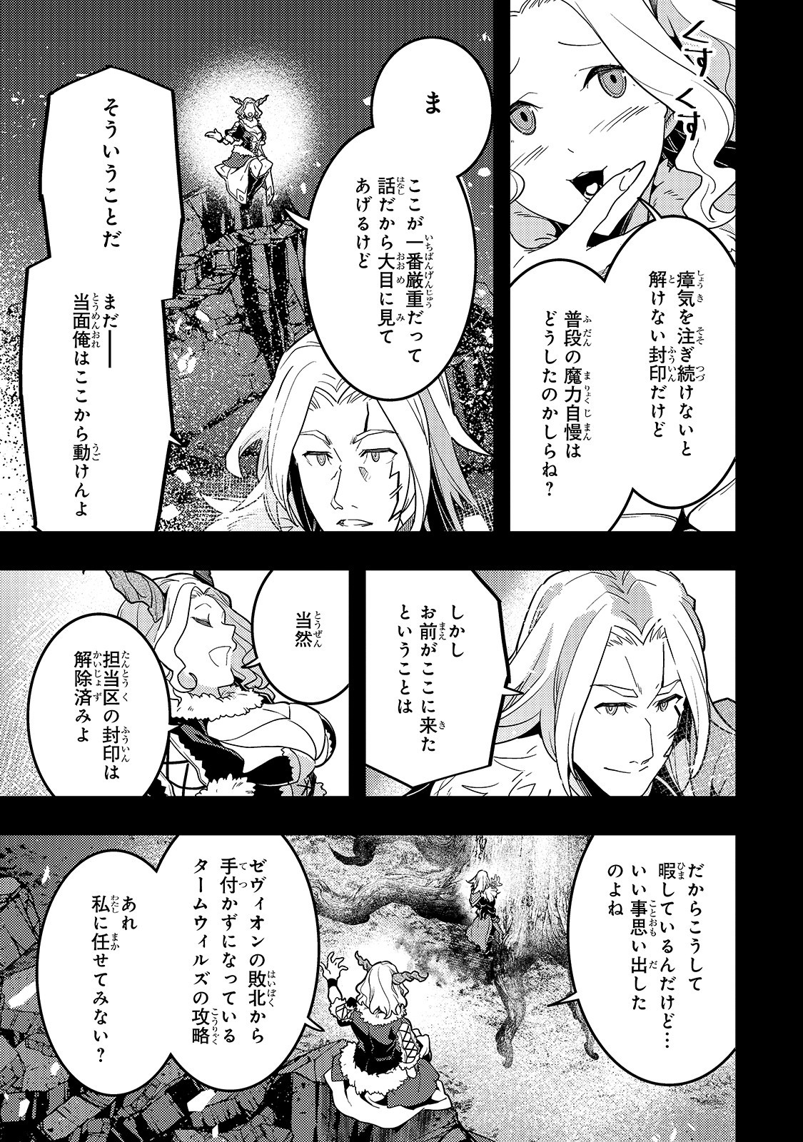 境界迷宫与异界魔术师,境 Chap 30 - Next Chap 31