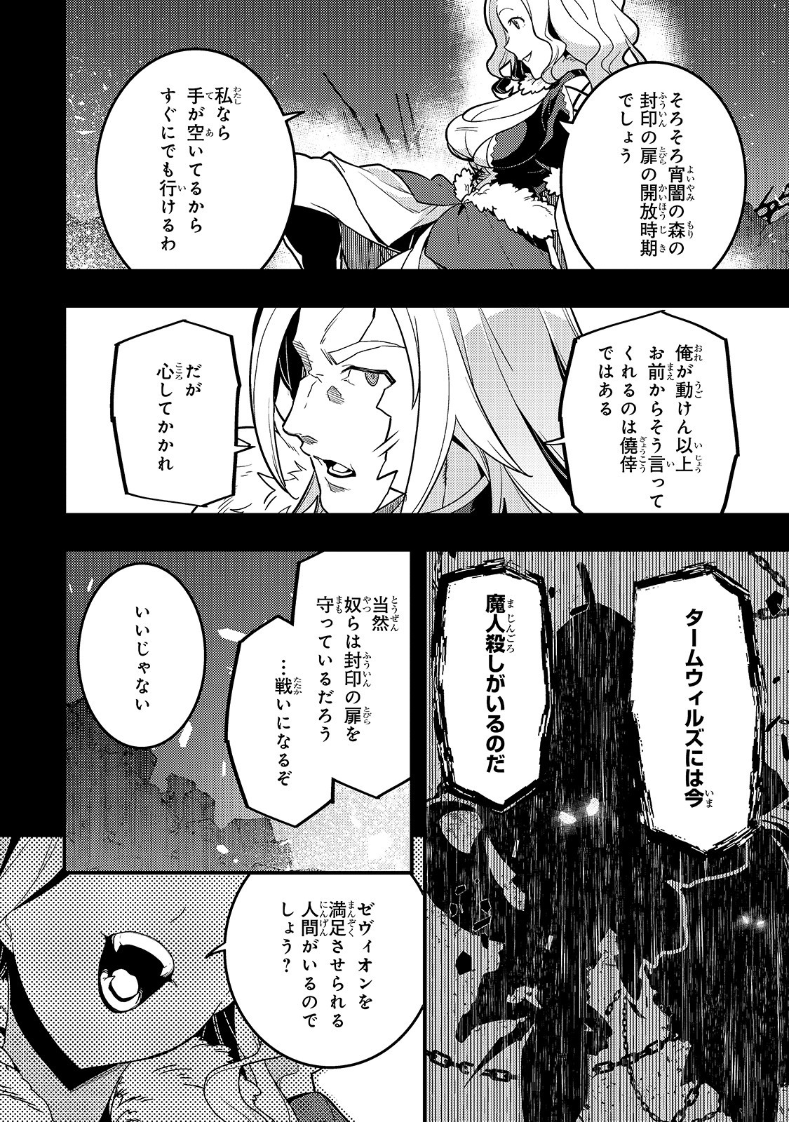 境界迷宫与异界魔术师,境 Chap 30 - Next Chap 31