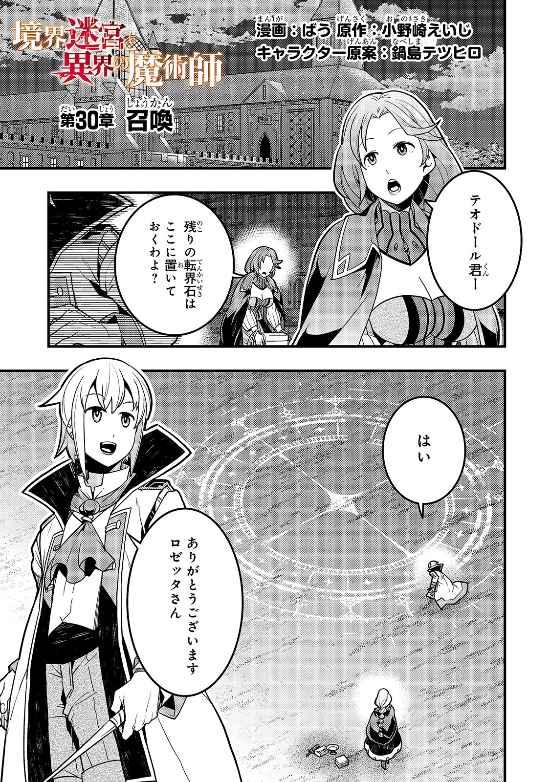 境界迷宫与异界魔术师,境 Chap 30 - Next Chap 31