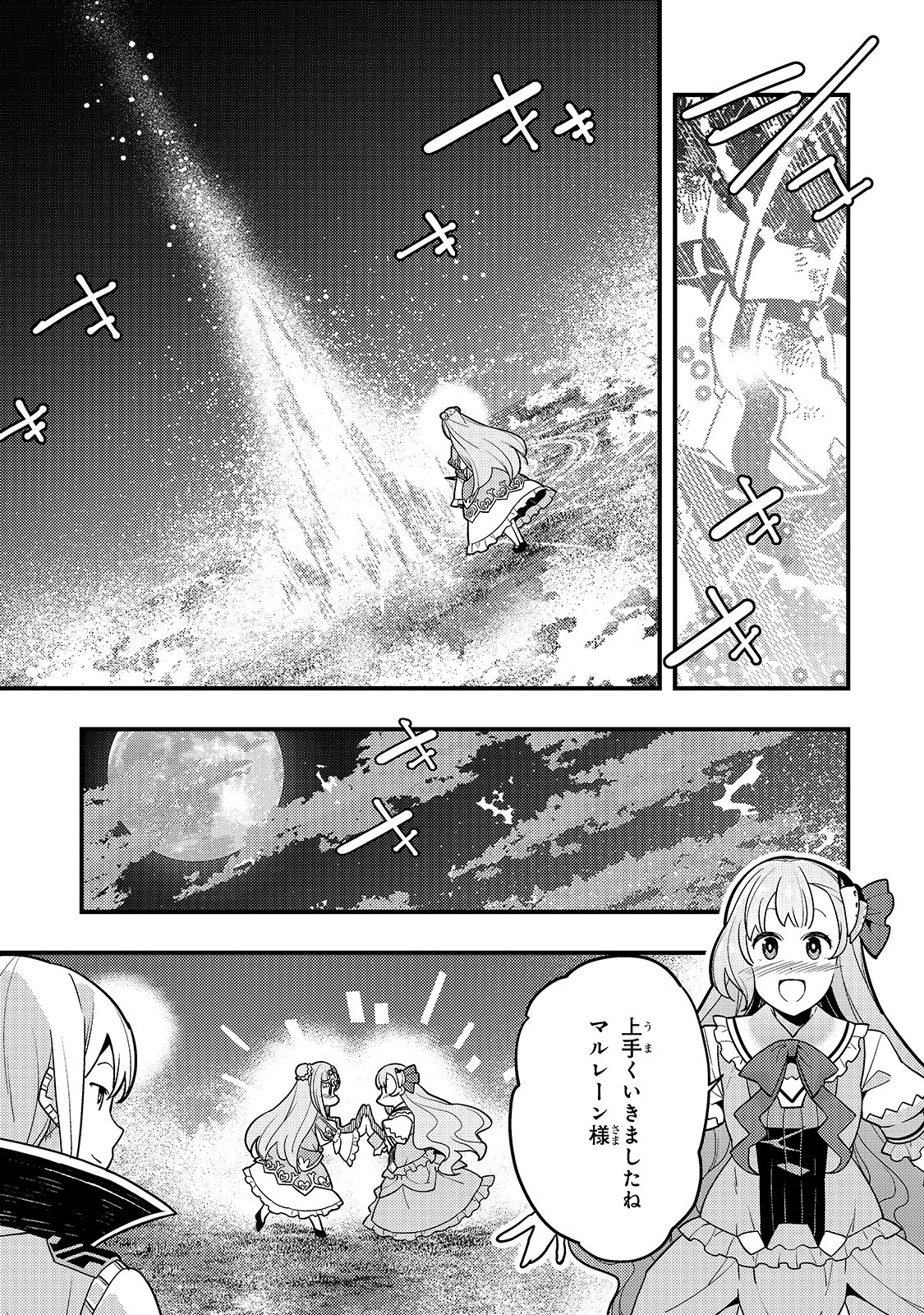 境界迷宫与异界魔术师,境 Chap 30 - Next Chap 31