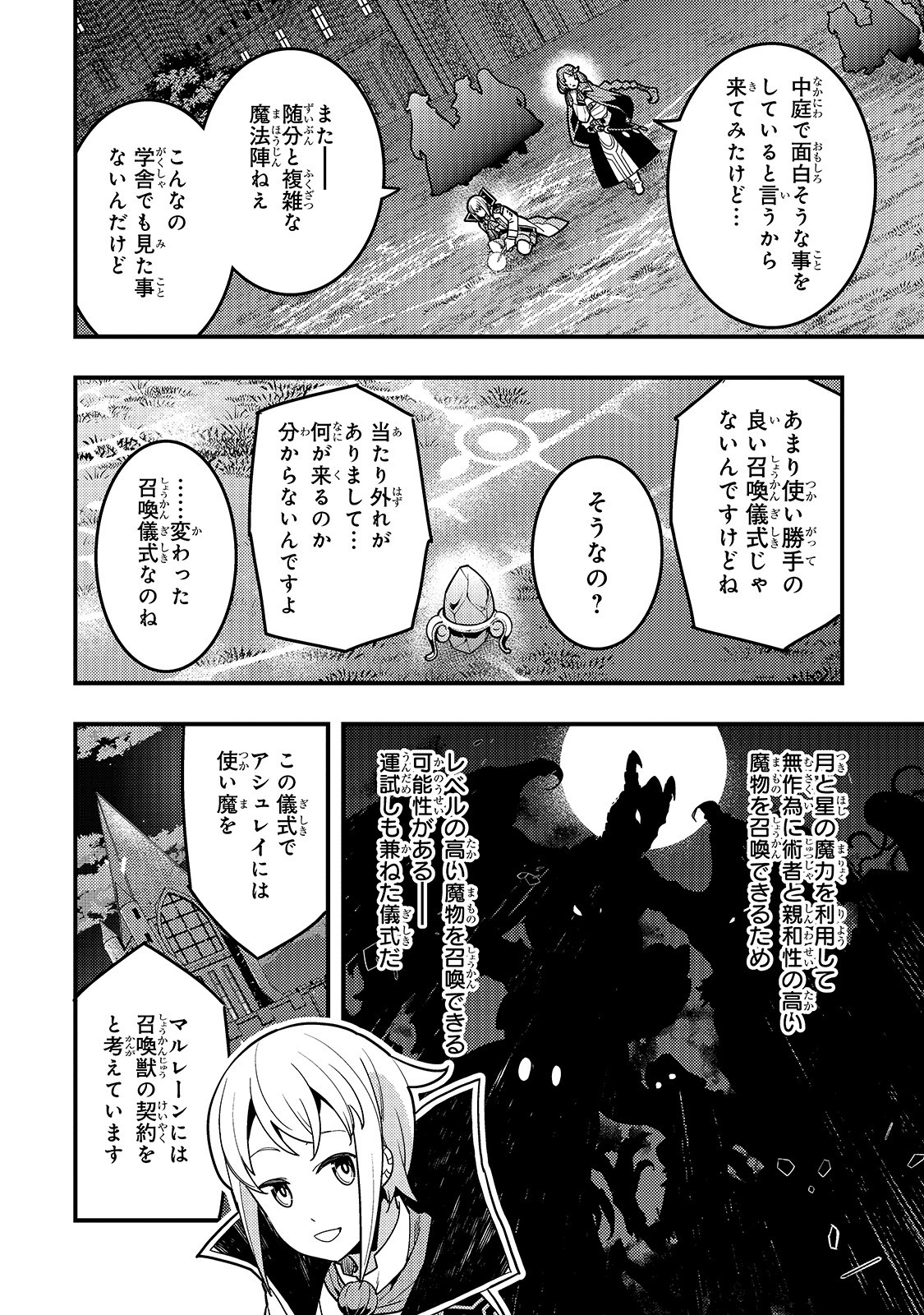 境界迷宫与异界魔术师,境 Chap 30 - Next Chap 31