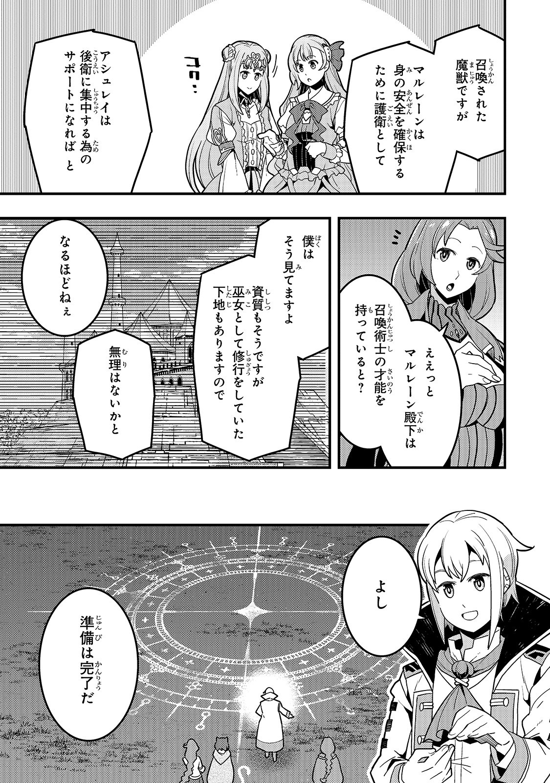 境界迷宫与异界魔术师,境 Chap 30 - Next Chap 31