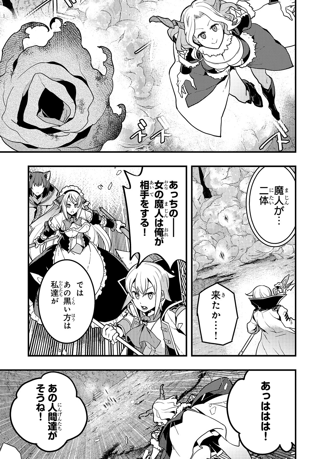 境界迷宫与异界魔术师,境 Chap 31 - Next Chap 32
