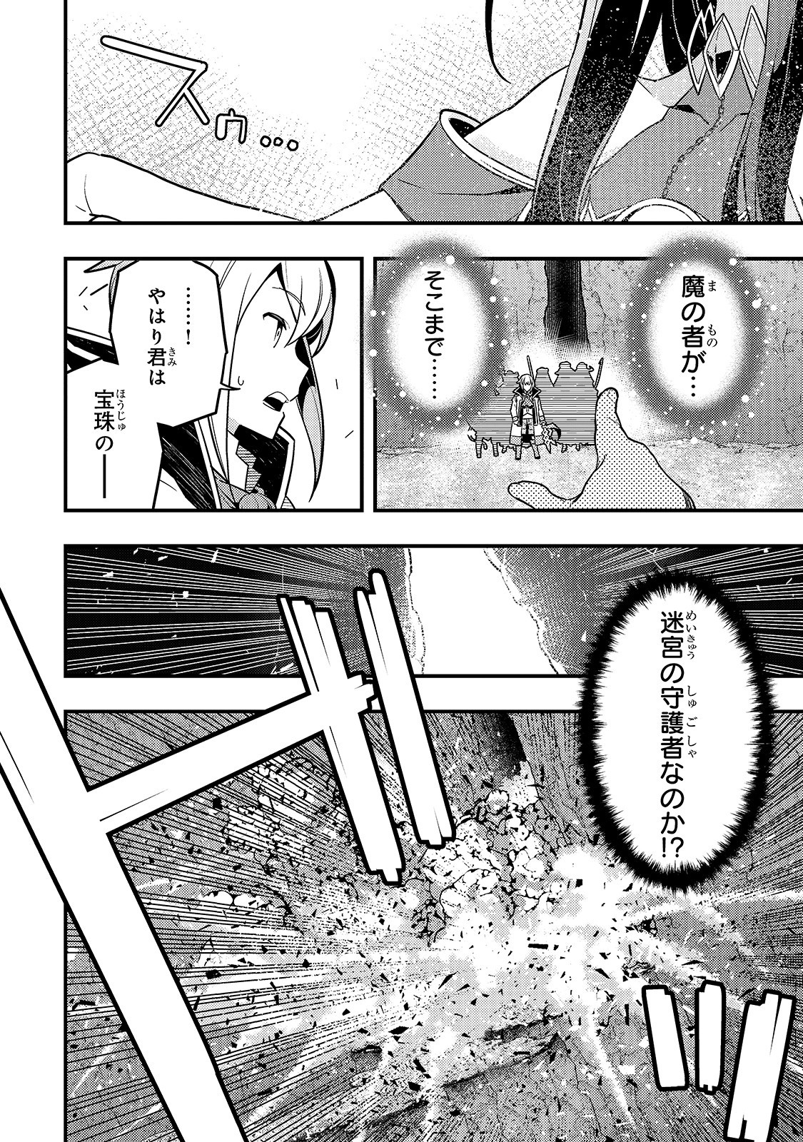 境界迷宫与异界魔术师,境 Chap 31 - Next Chap 32