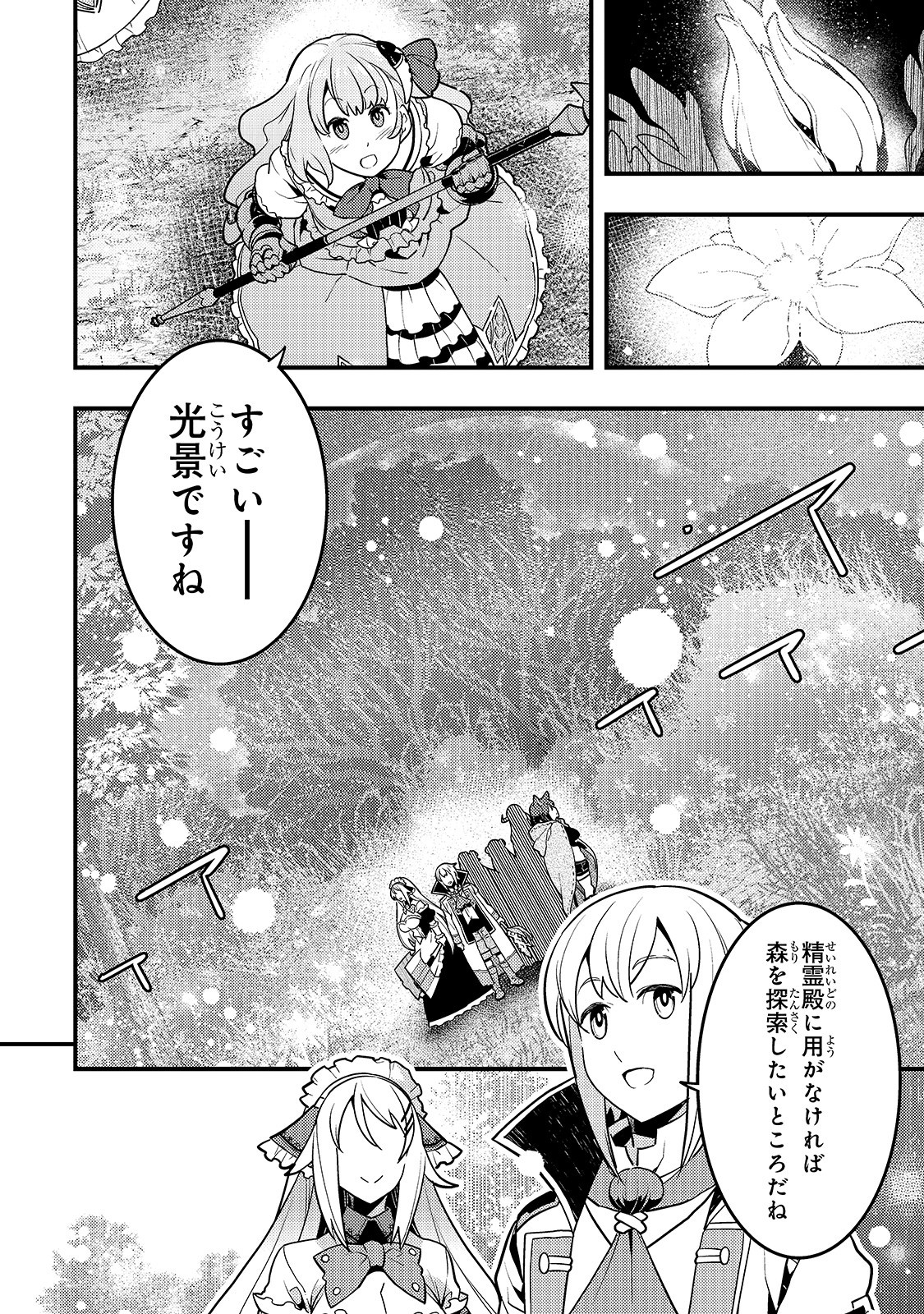 境界迷宫与异界魔术师,境 Chap 31 - Next Chap 32