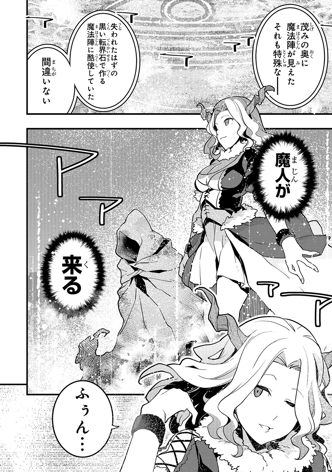 境界迷宫与异界魔术师,境 Chap 31 - Next Chap 32