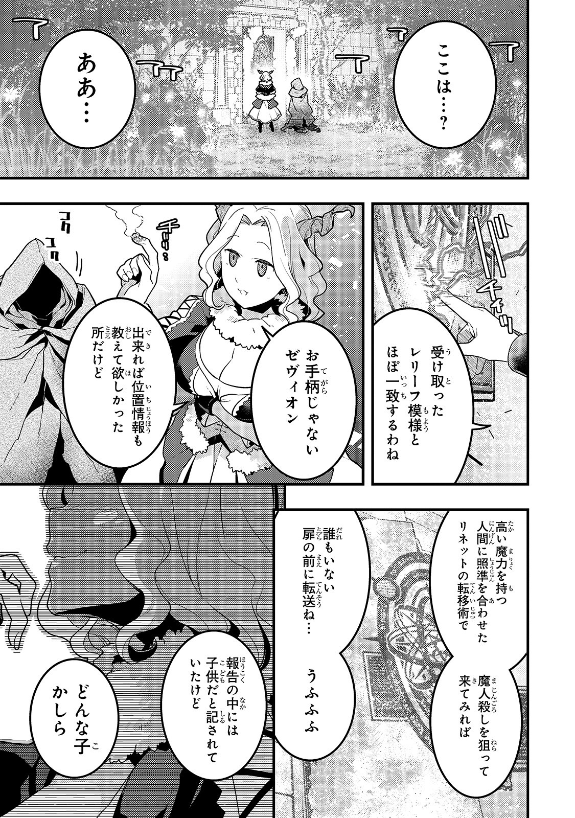 境界迷宫与异界魔术师,境 Chap 31 - Next Chap 32