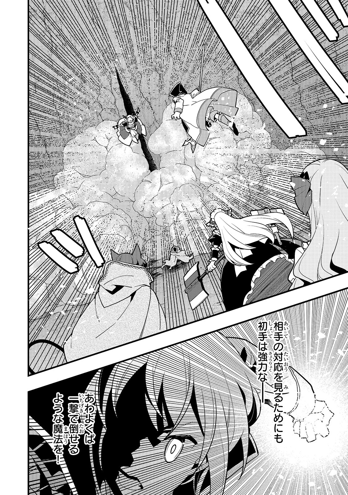 境界迷宫与异界魔术师,境 Chap 31 - Next Chap 32