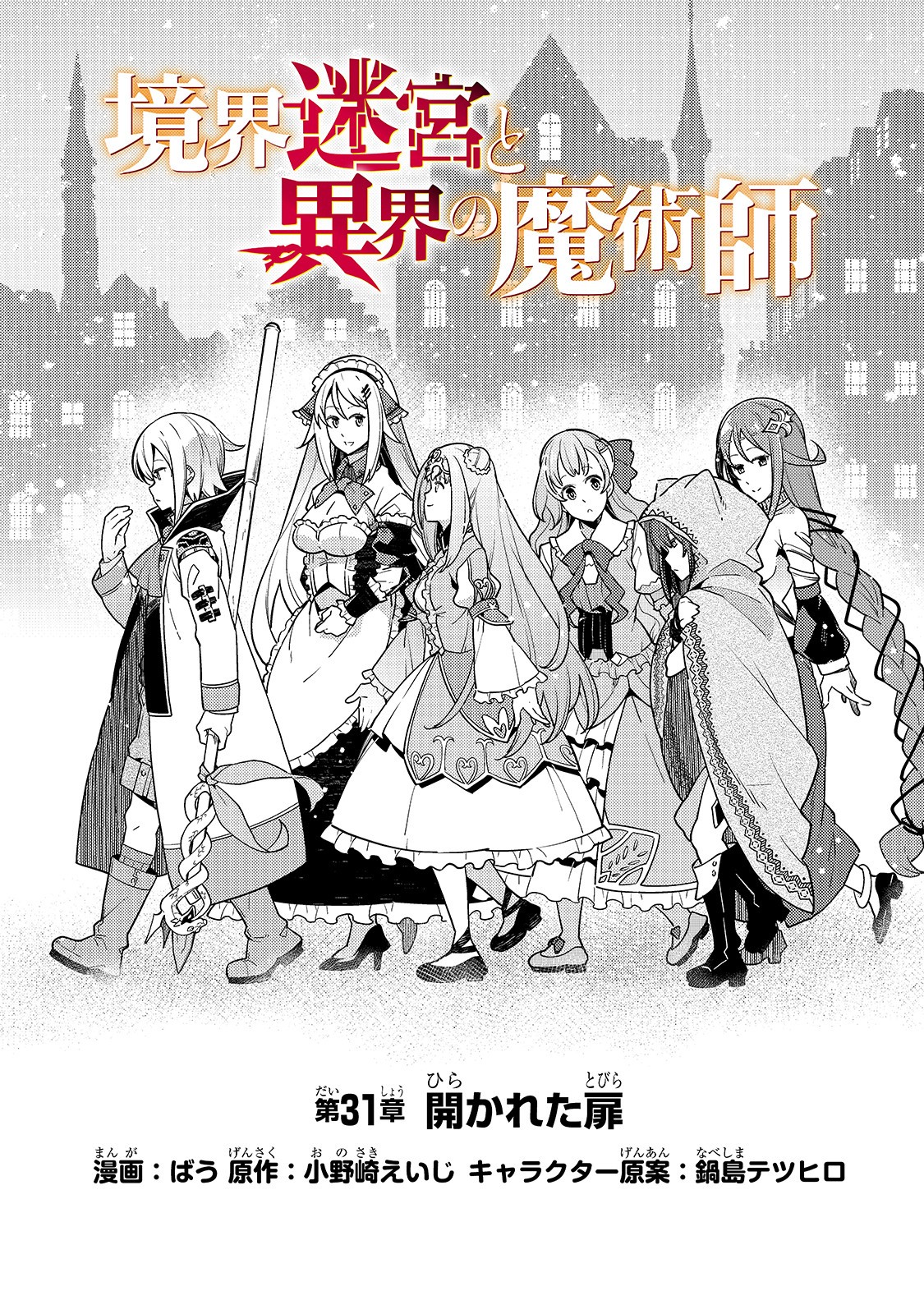 境界迷宫与异界魔术师,境 Chap 31 - Next Chap 32