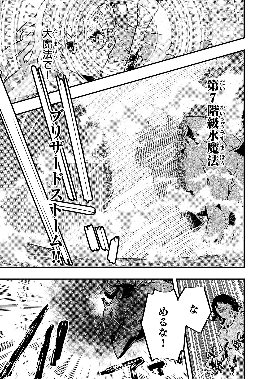 境界迷宫与异界魔术师,境 Chap 32 - Next Chap 33