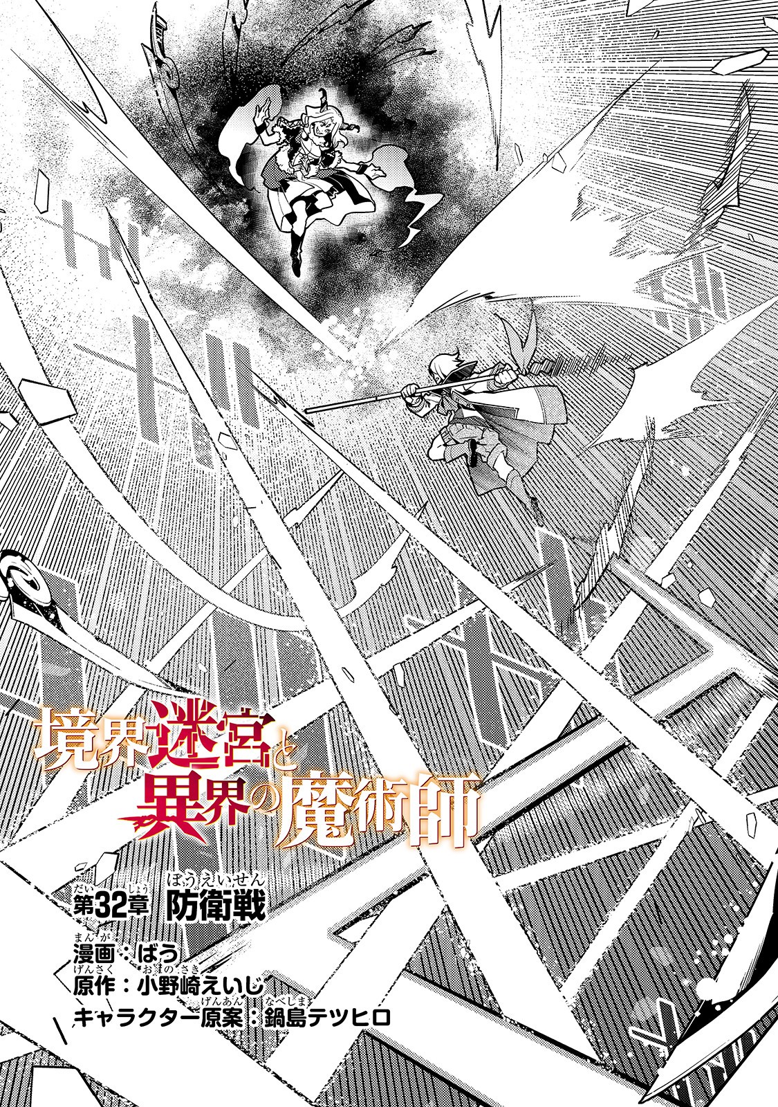 境界迷宫与异界魔术师,境 Chap 32 - Next Chap 33