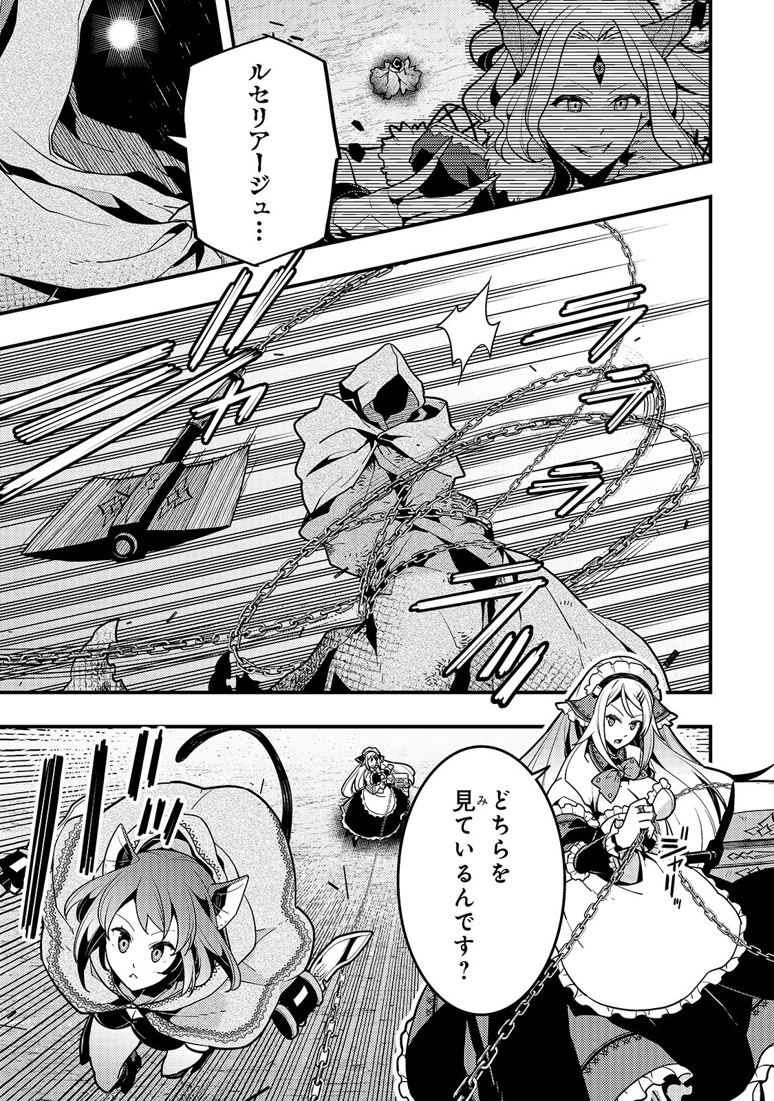 境界迷宫与异界魔术师,境 Chap 32 - Next Chap 33
