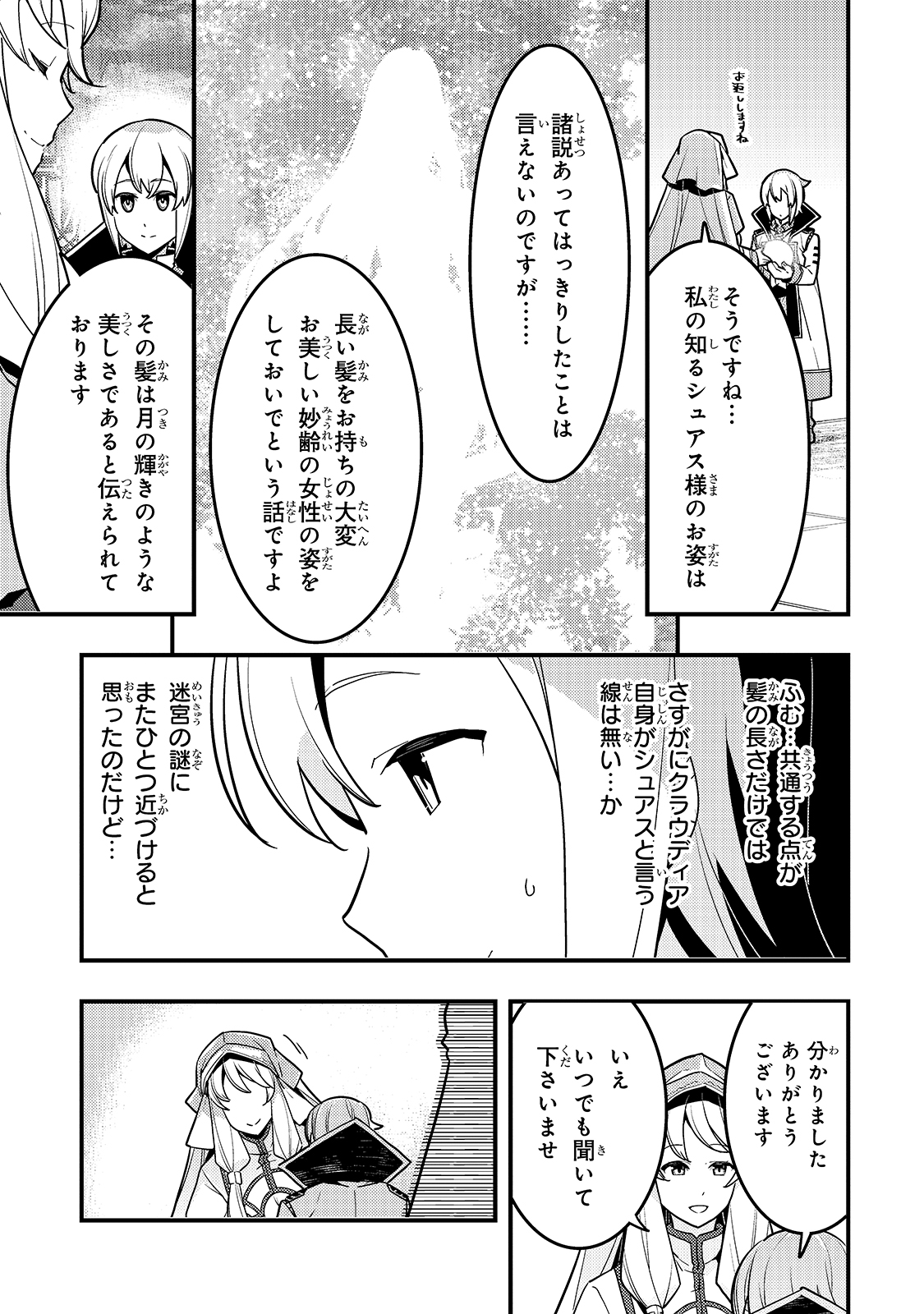 境界迷宫与异界魔术师,境 Chap 33 - Next Chap 34